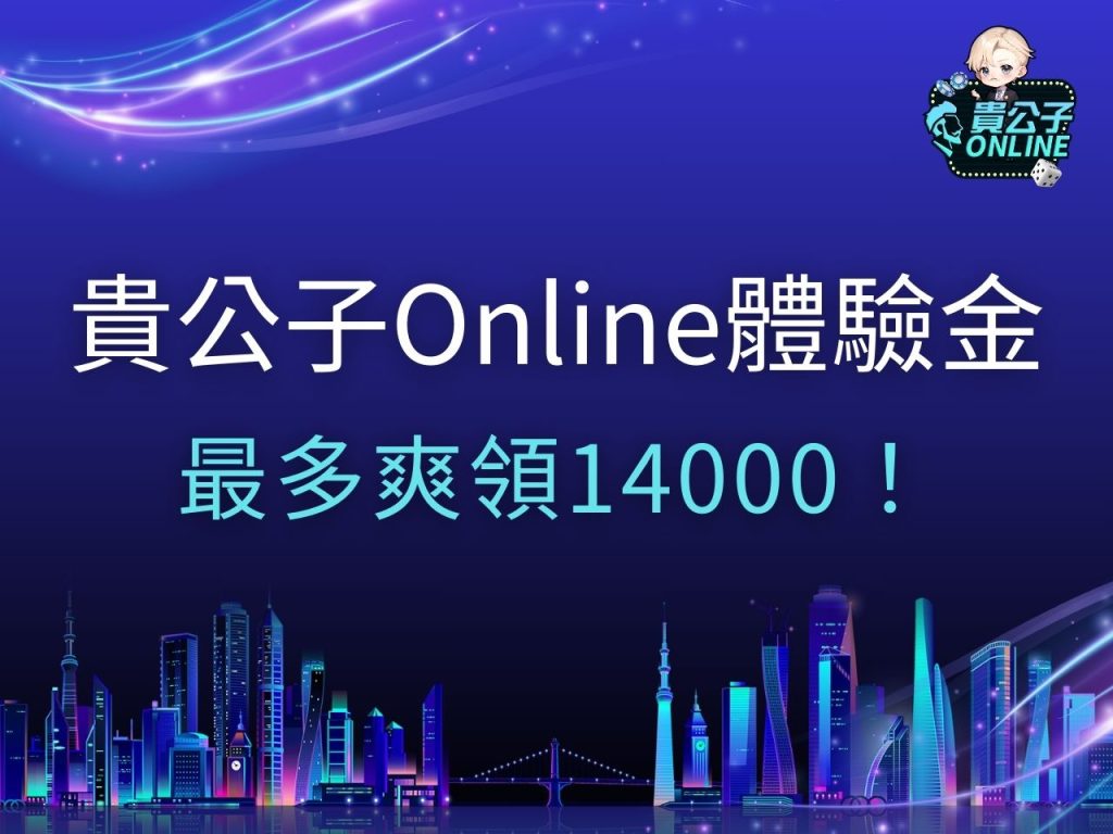 娛樂城體驗金 娛樂城電子遊戲 娛樂城推薦