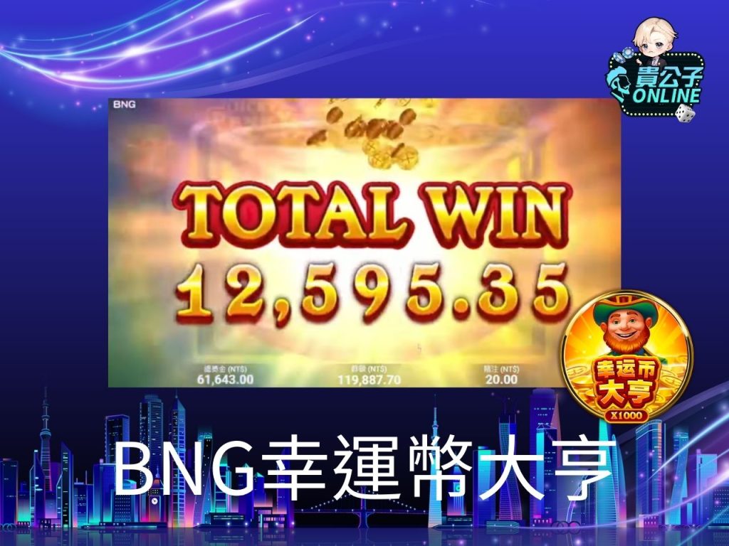 娛樂城試玩 老虎機試玩 電子老虎機