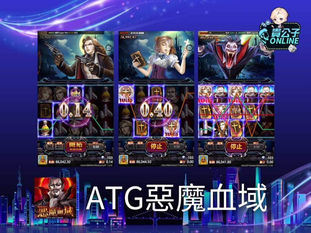 貴公子Online 老虎機攻略 老虎機試玩