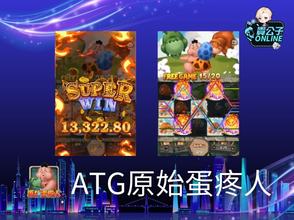 老虎機攻略 老虎機試玩 電子老虎機