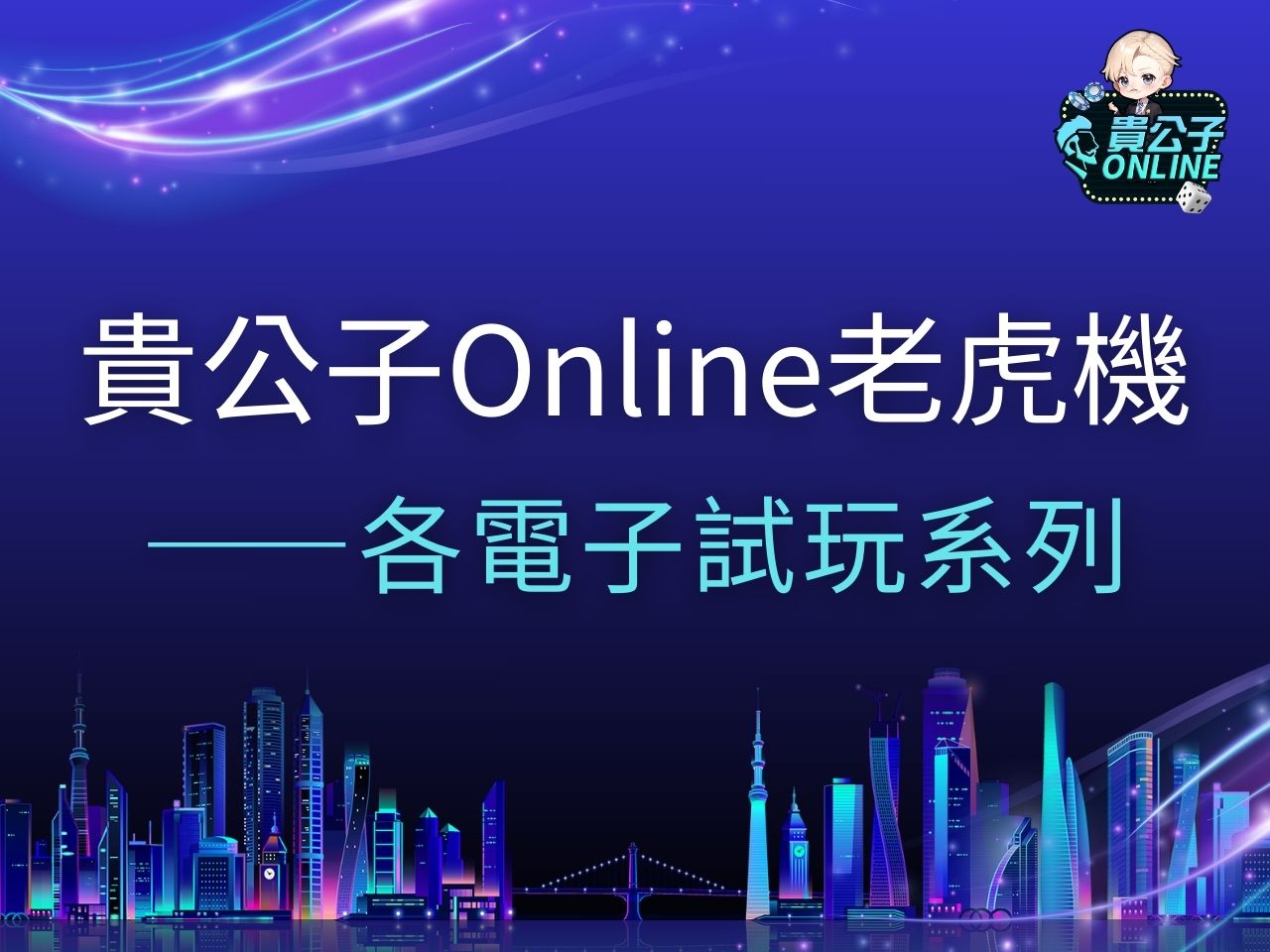 娛樂城電子試玩 RSG電子試玩 BNG電子試玩