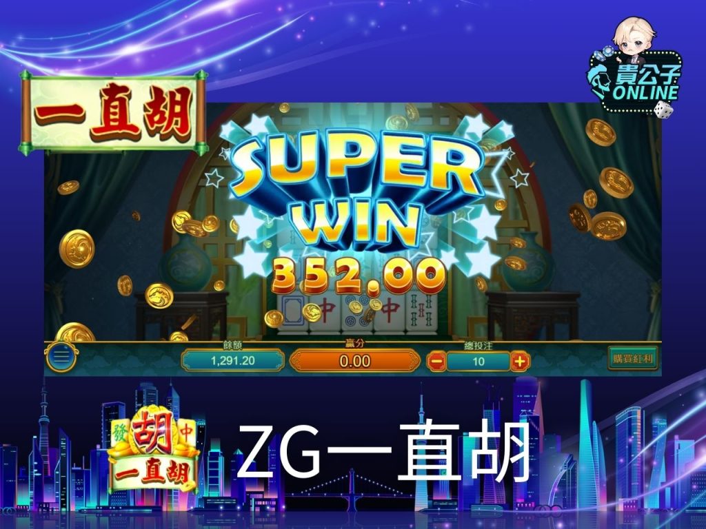 ZG電子 ZG一直胡老虎機 ZG給貓金幣