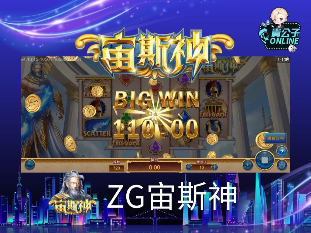ZG一直胡老虎機 ZG給貓金幣 貴公子Online