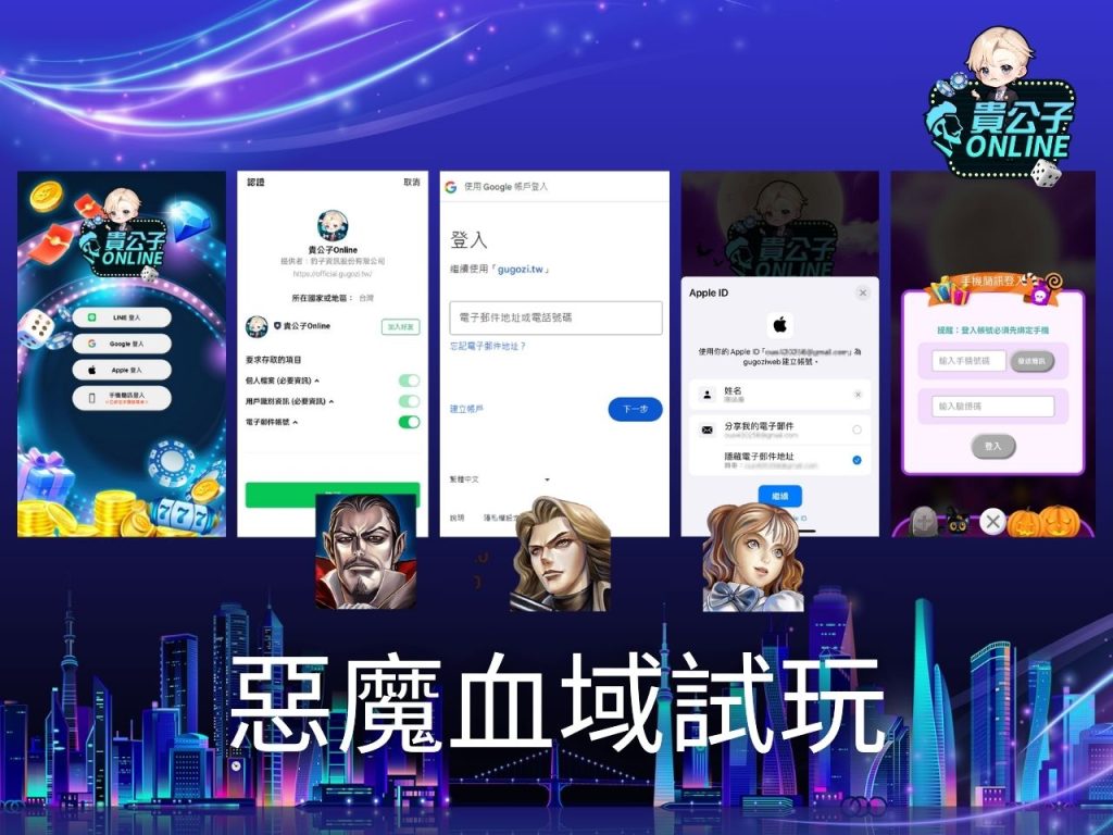惡魔血域玩法 老虎機遊戲 貴公子Online