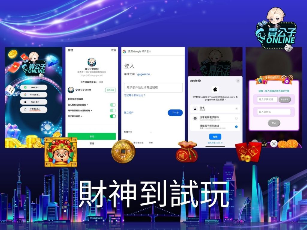 財神到老虎機玩法 老虎機遊戲 貴公子Online
