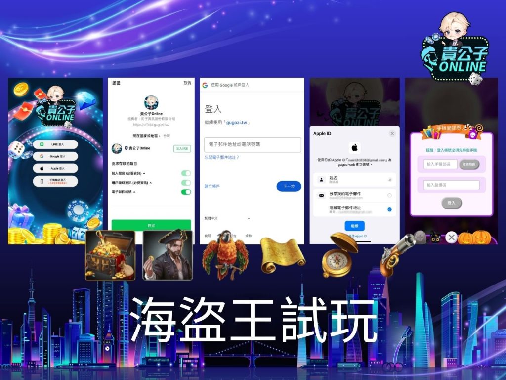 海盜王老虎機玩法 老虎機遊戲 貴公子Online