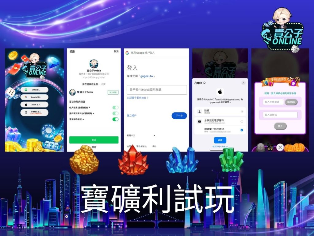 寶礦利老虎機玩法 老虎機遊戲 貴公子Online