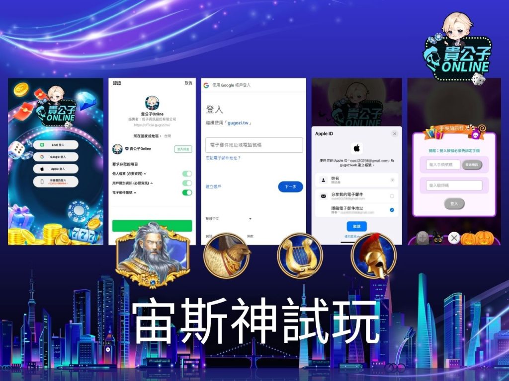 宙斯神老虎機玩法 老虎機遊戲 貴公子Online