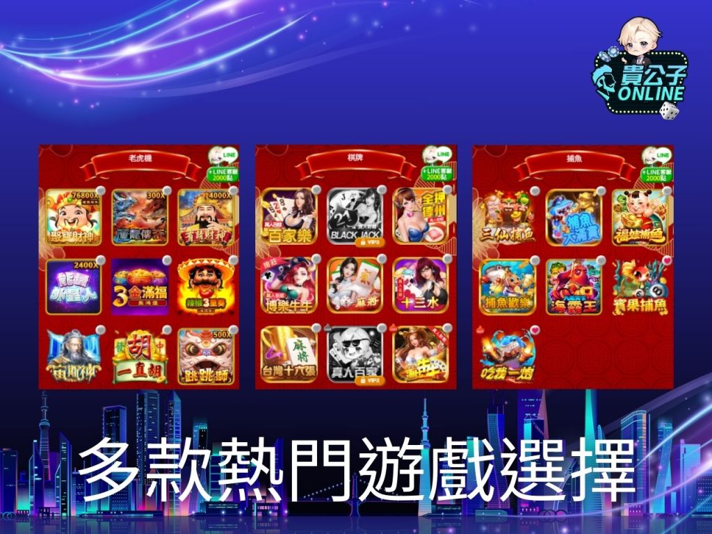 娛樂城推薦 娛樂城體驗金 貴公子娛樂城