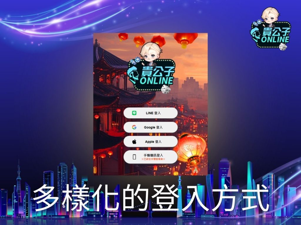 娛樂城體驗金 貴公子娛樂城 合法娛樂城