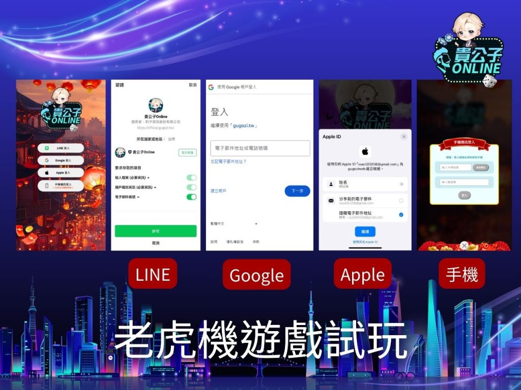 娛樂城試玩 老虎機試玩 娛樂城推薦