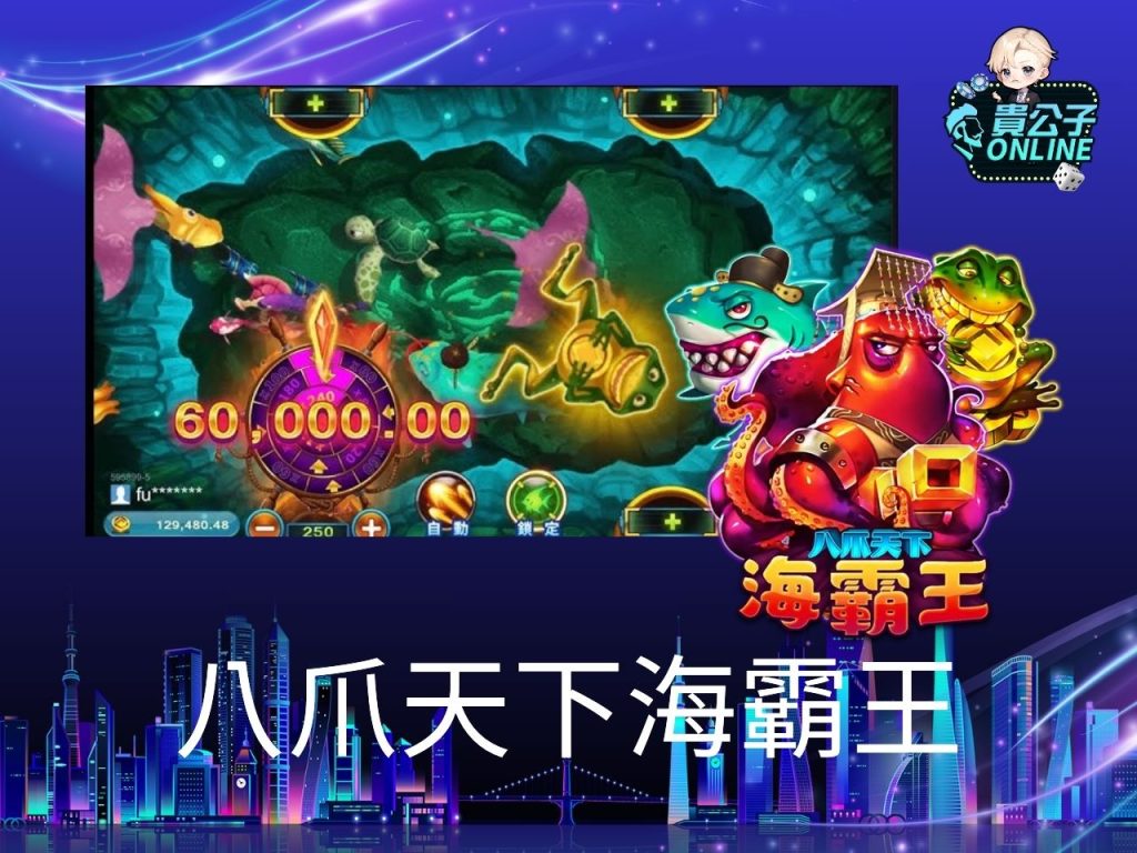 捕魚機玩法 貴公子娛樂城 娛樂城試玩