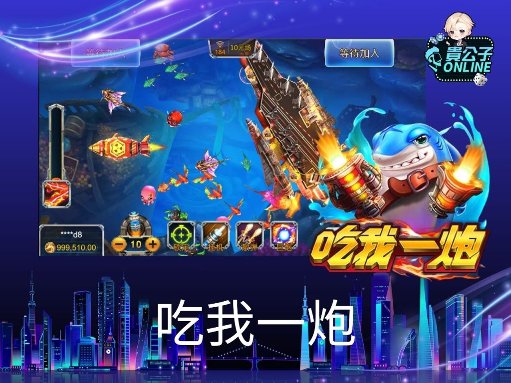 貴公子娛樂城 娛樂城試玩 捕魚機試玩