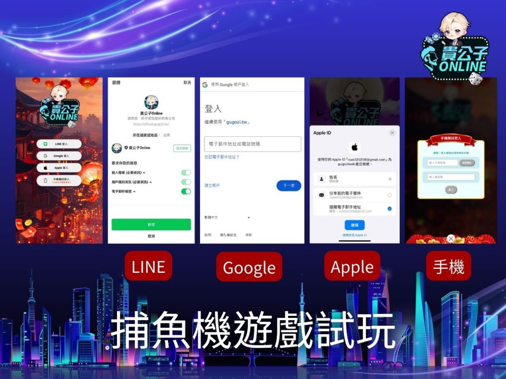 娛樂城試玩 捕魚機試玩 娛樂城推薦