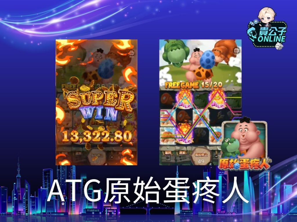 老虎機攻略 老虎機試玩 電子老虎機