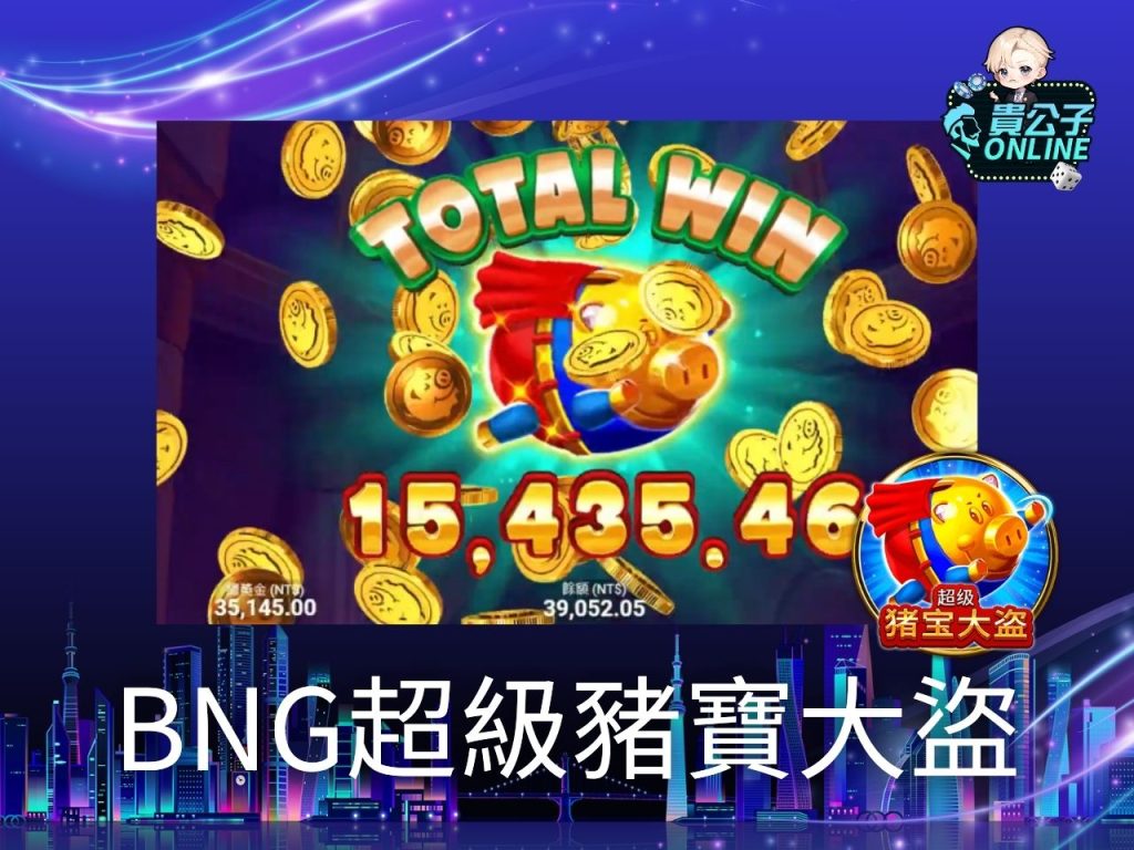 老虎機攻略 老虎機試玩 電子老虎機