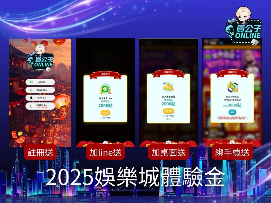 娛樂城體驗金免流水 免費送體驗金 註冊送體驗金
