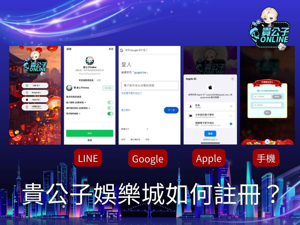 免費送體驗金 註冊送體驗金 貴公子娛樂城