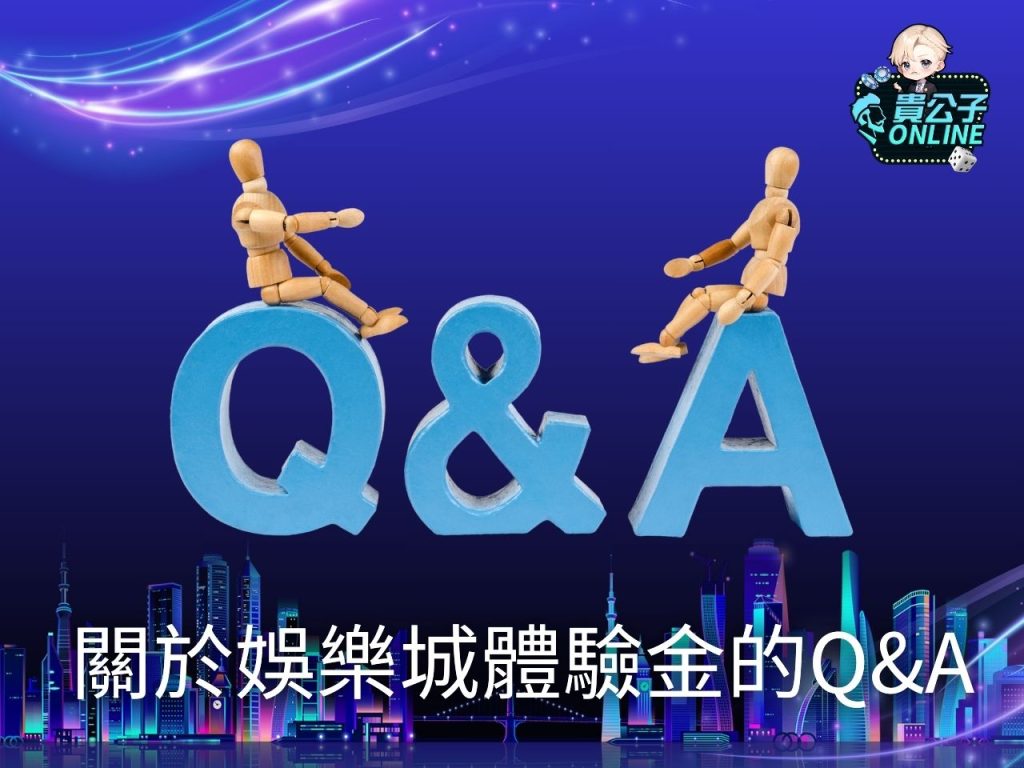 娛樂城試玩 老虎機試玩 娛樂城推薦