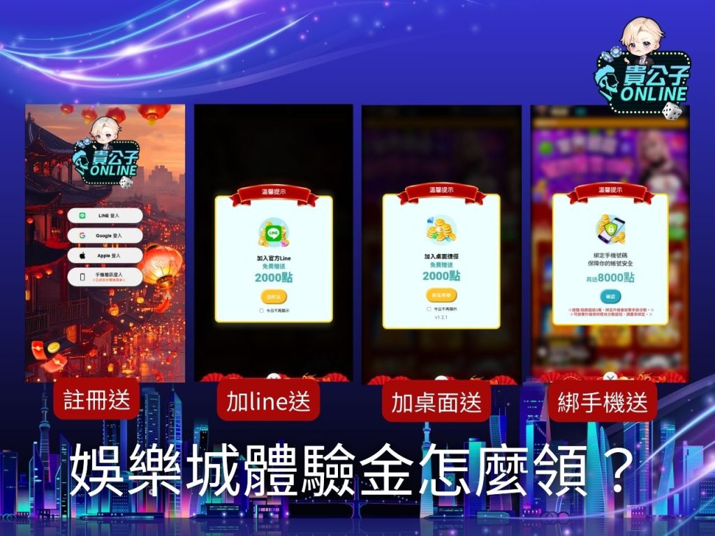 娛樂城體驗金 娛樂城免費玩 娛樂城試玩