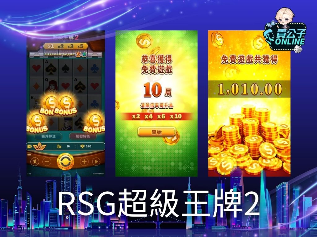 老虎機遊戲 貴公子娛樂城 老虎機攻略