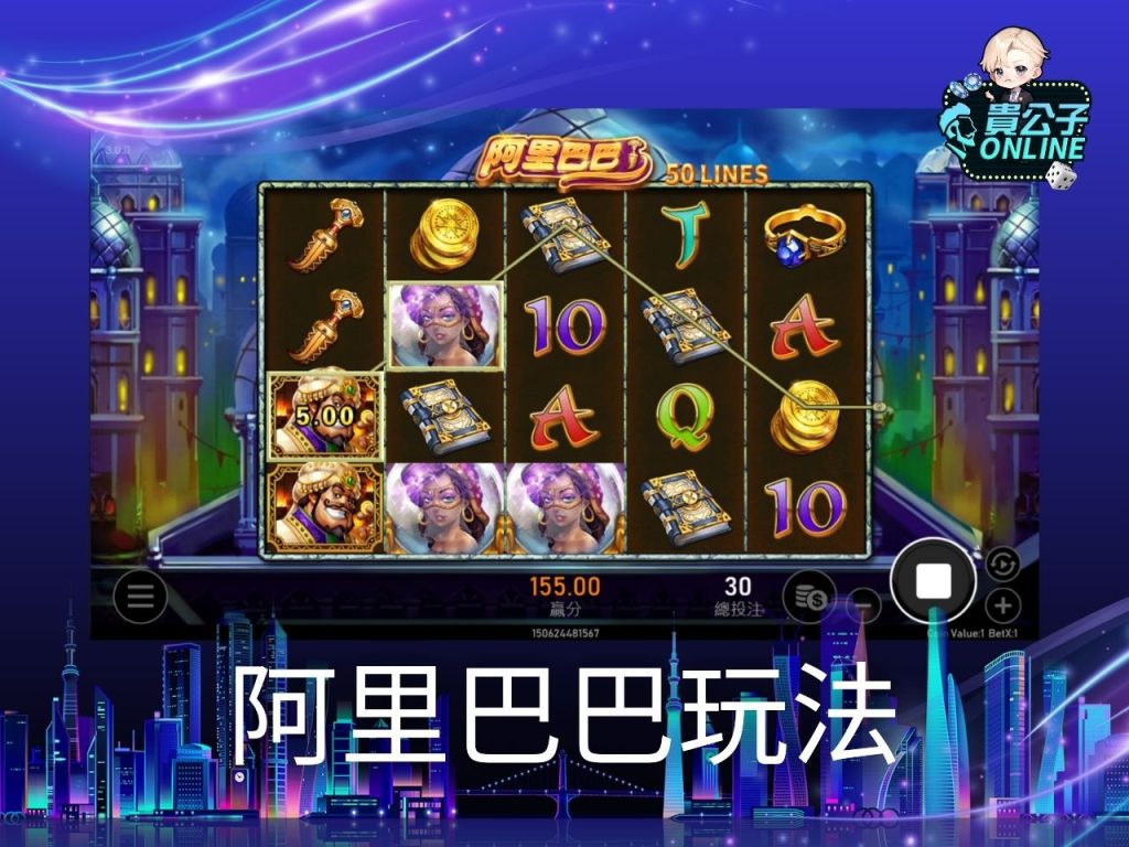 阿里巴巴老虎機試玩 阿里巴巴老虎機玩法 老虎機遊戲