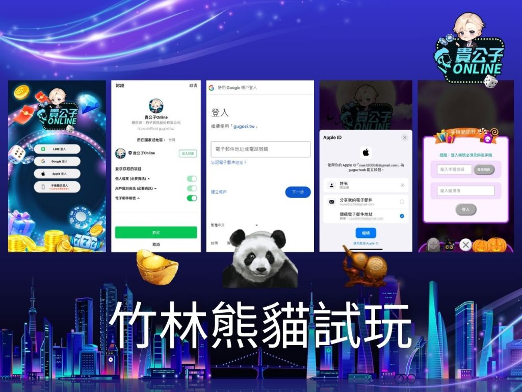 竹林熊貓老虎機玩法 老虎機遊戲 貴公子Online