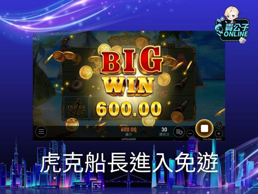 貴公子Online、老虎機攻略、老虎機試玩