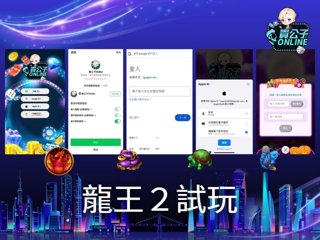 龍王2玩法 老虎機遊戲 貴公子Online