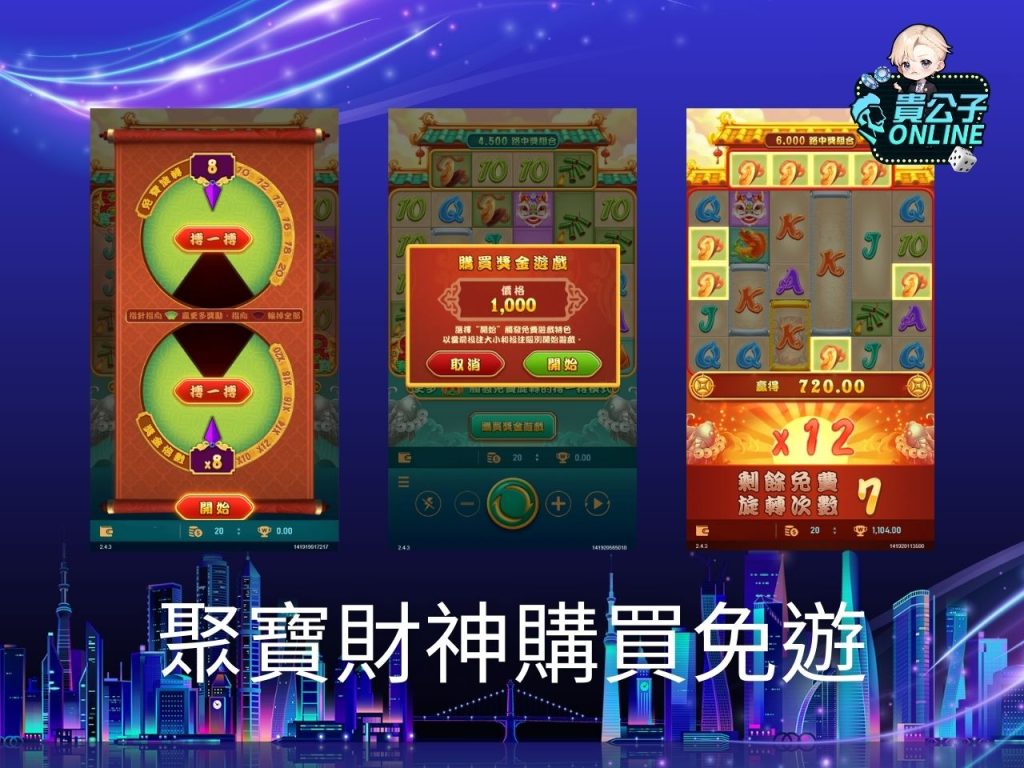 貴公子Online 老虎機攻略 老虎機試玩