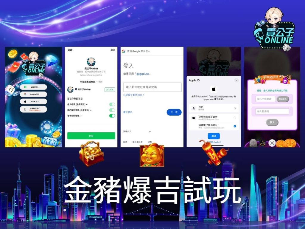 金豬爆吉玩法 老虎機遊戲 貴公子Online