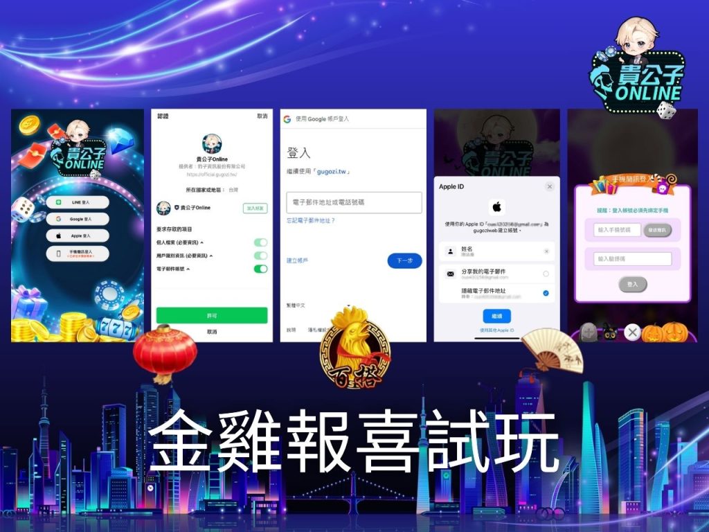 金雞報喜玩法 老虎機遊戲 貴公子Online