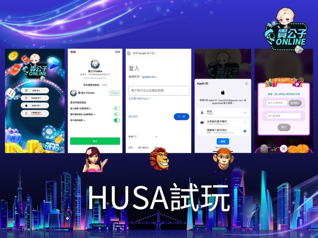 HUSA老虎機 老虎機遊戲 貴公子Online