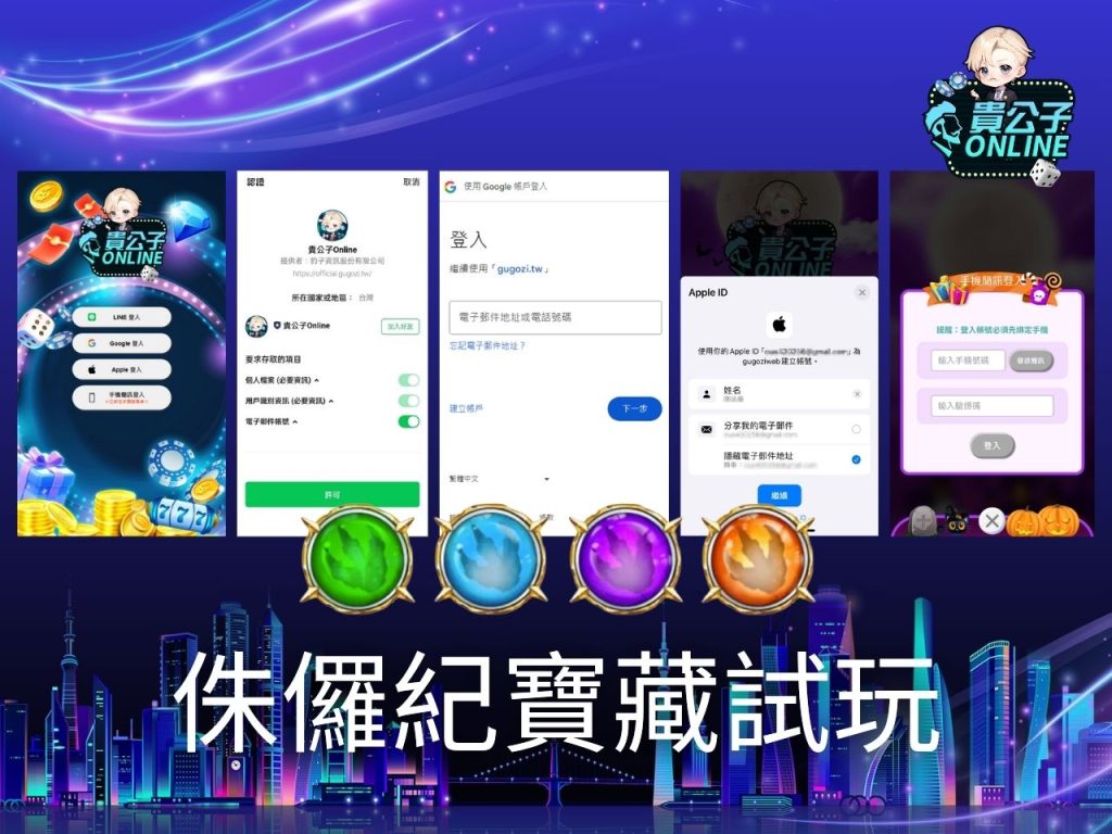 侏儸紀寶藏玩法 老虎機遊戲 貴公子Online