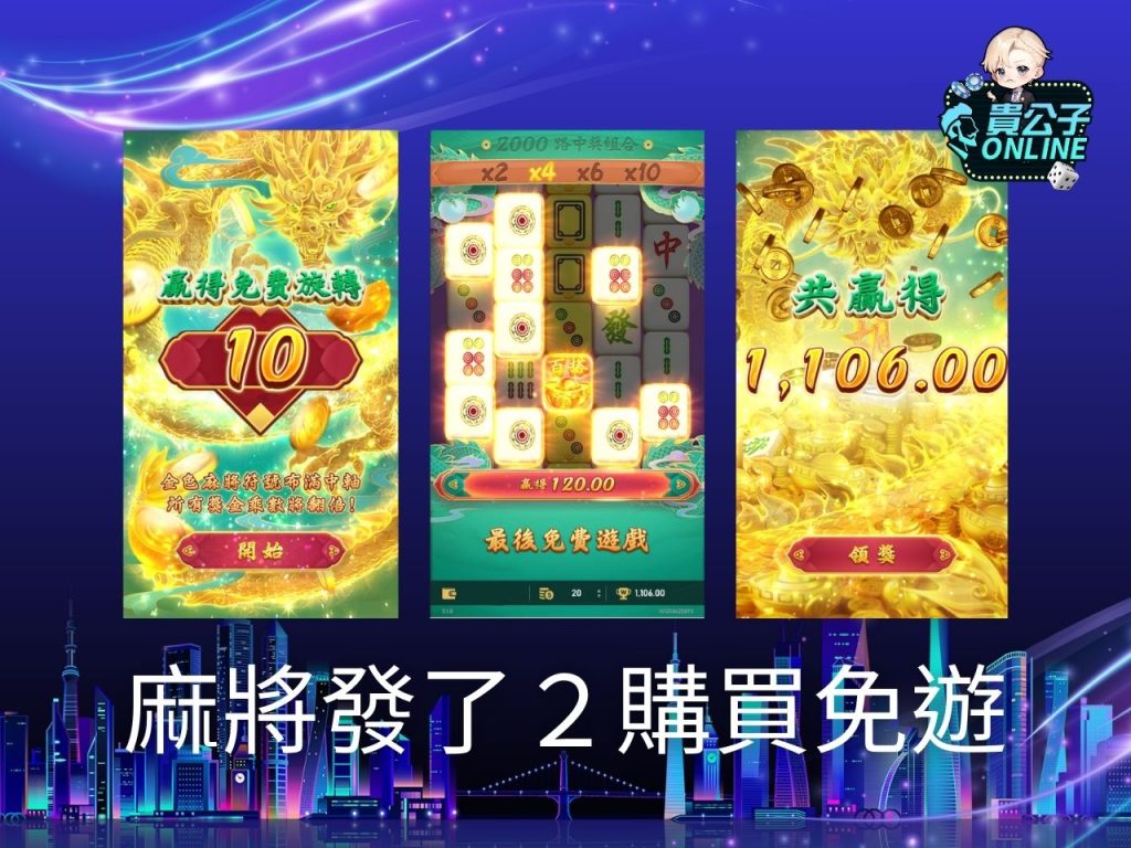 貴公子Online 老虎機攻略 老虎機試玩