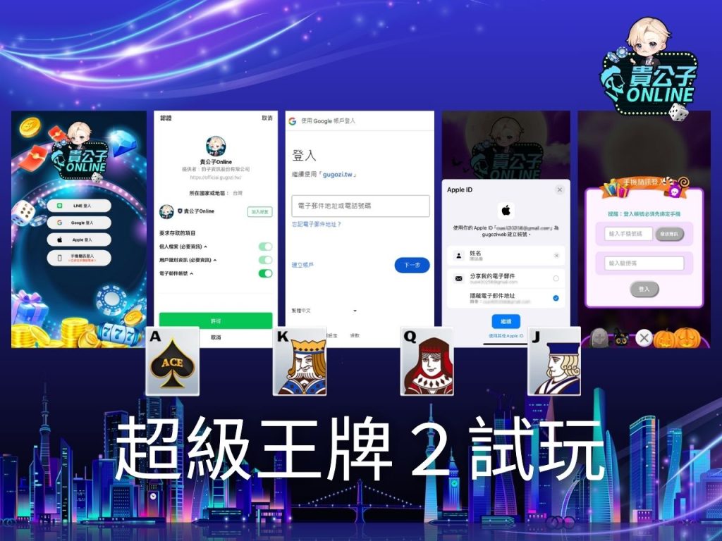 超級王牌2老虎機玩法 老虎機遊戲 貴公子Online