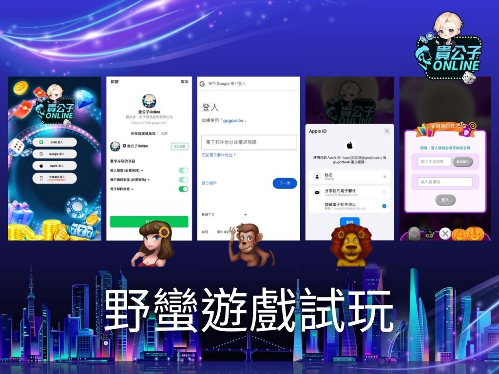 野蠻遊戲老虎機玩法 老虎機遊戲 貴公子Online