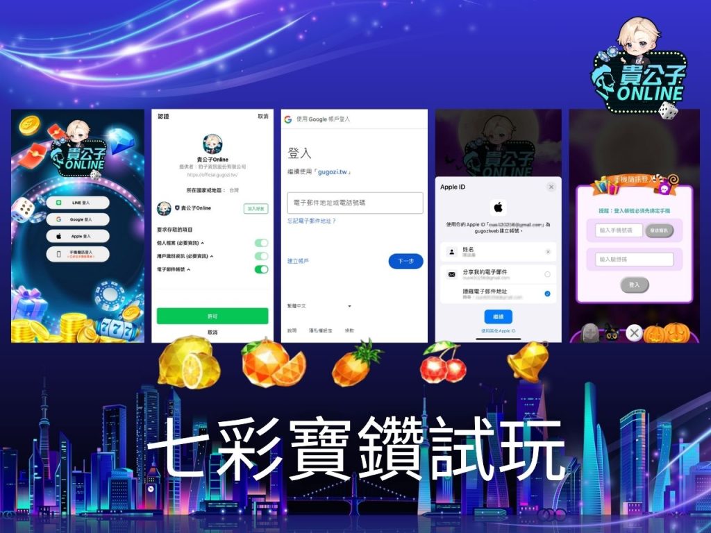 七色寶鑽玩法 老虎機遊戲 貴公子Online