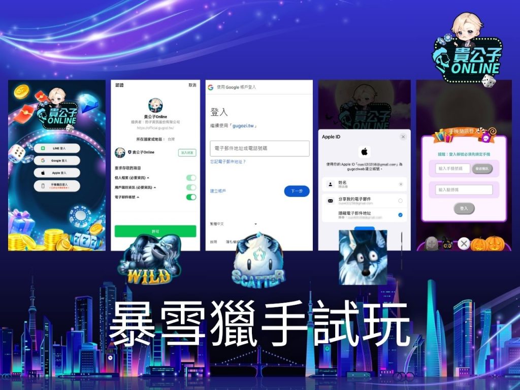 暴雪獵手老虎機玩法 老虎機遊戲 貴公子Online