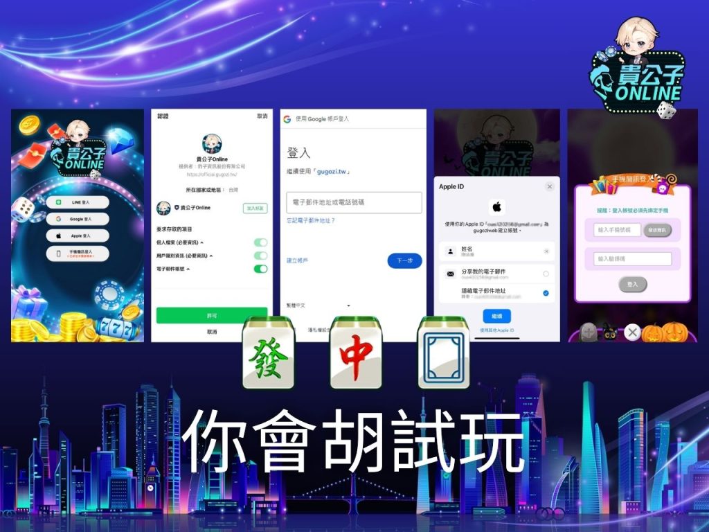 你會胡老虎機玩法 老虎機遊戲 貴公子Online