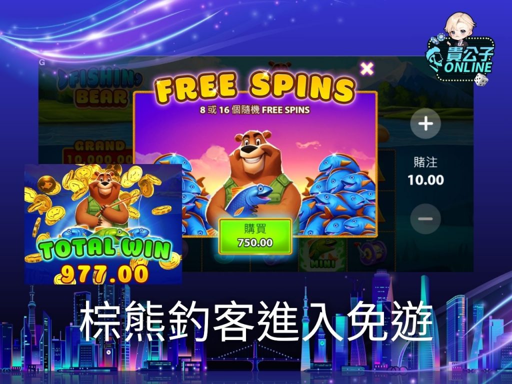 貴公子Online 老虎機攻略 老虎機試玩