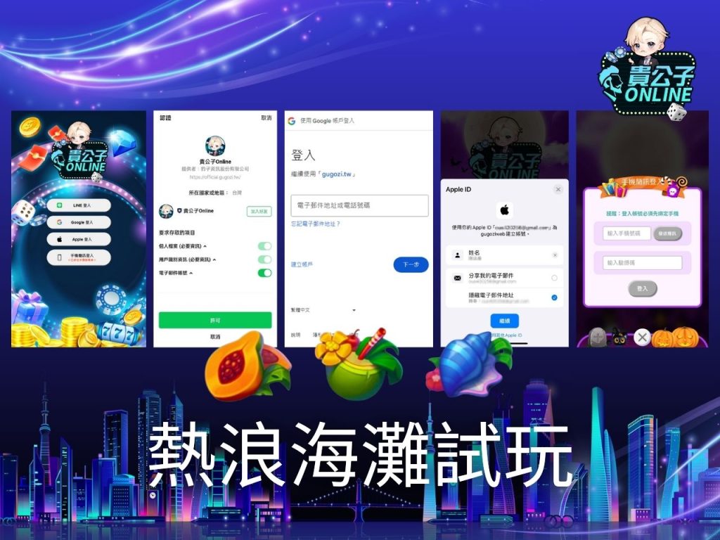 熱浪海灘老虎機玩法 老虎機遊戲 貴公子Online