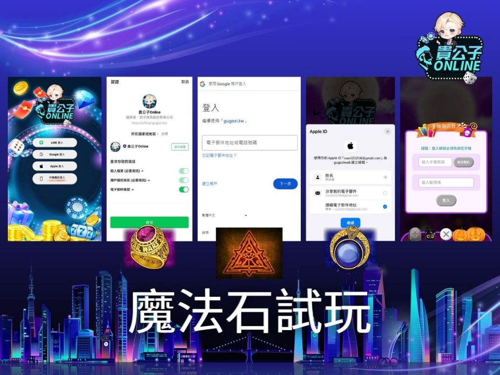 魔法石老虎機玩法 老虎機遊戲 貴公子Online