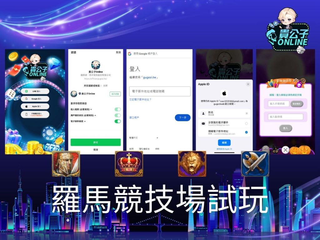 羅馬競技場老虎機玩法 老虎機遊戲 貴公子Online