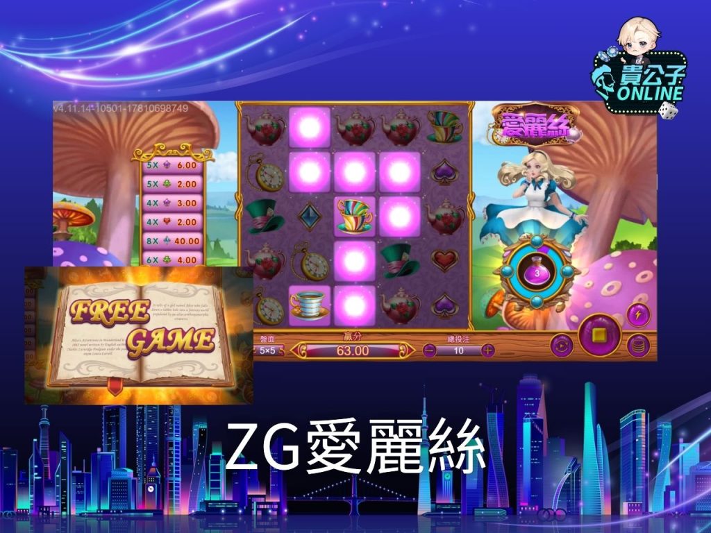 ZG電子遊戲 ZG電子試玩 老虎機遊戲