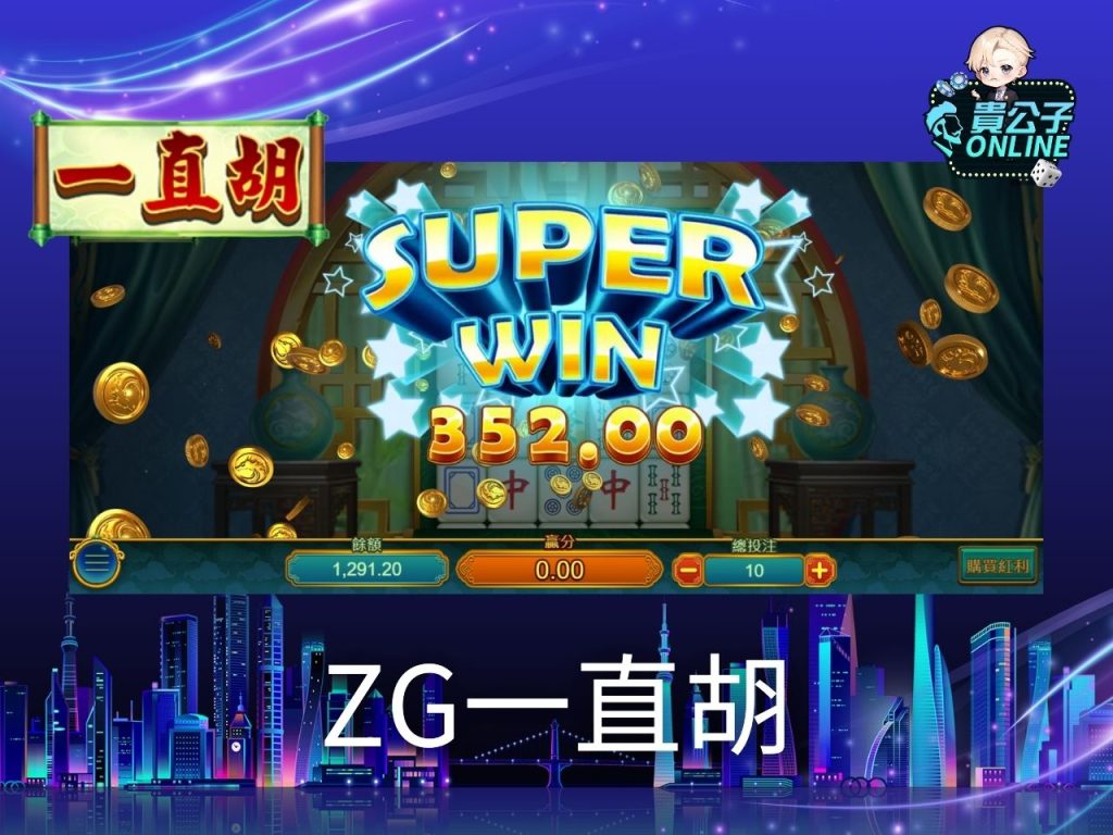 ZG電子試玩 老虎機遊戲 貴公子娛樂城