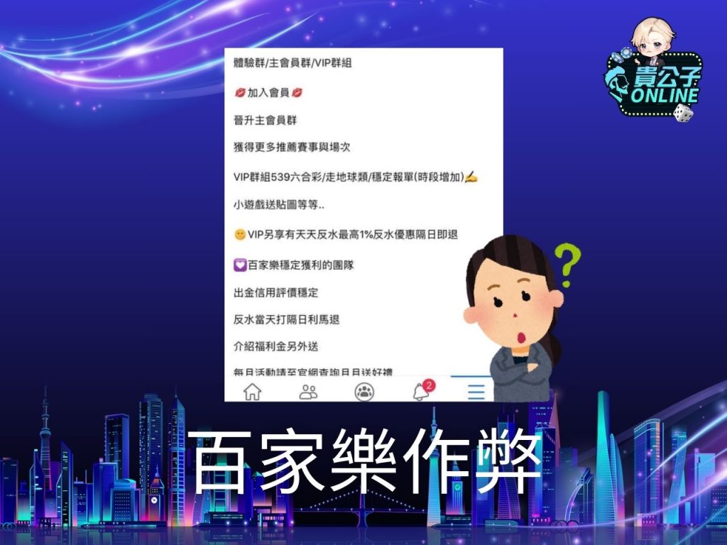 百家樂線上玩 百家樂作弊 百家樂娛樂城