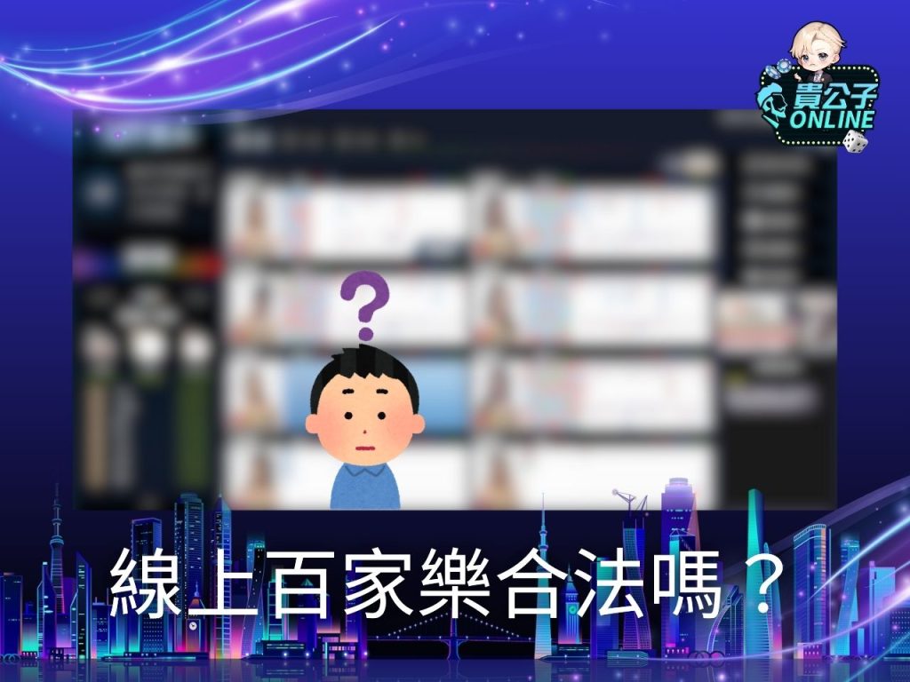 百家樂玩法 百家樂攻略 百家樂推薦