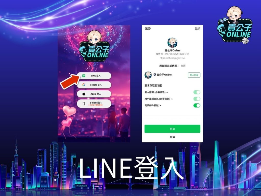 娛樂城LINE登入 娛樂城LINE PAY 線上娛樂城