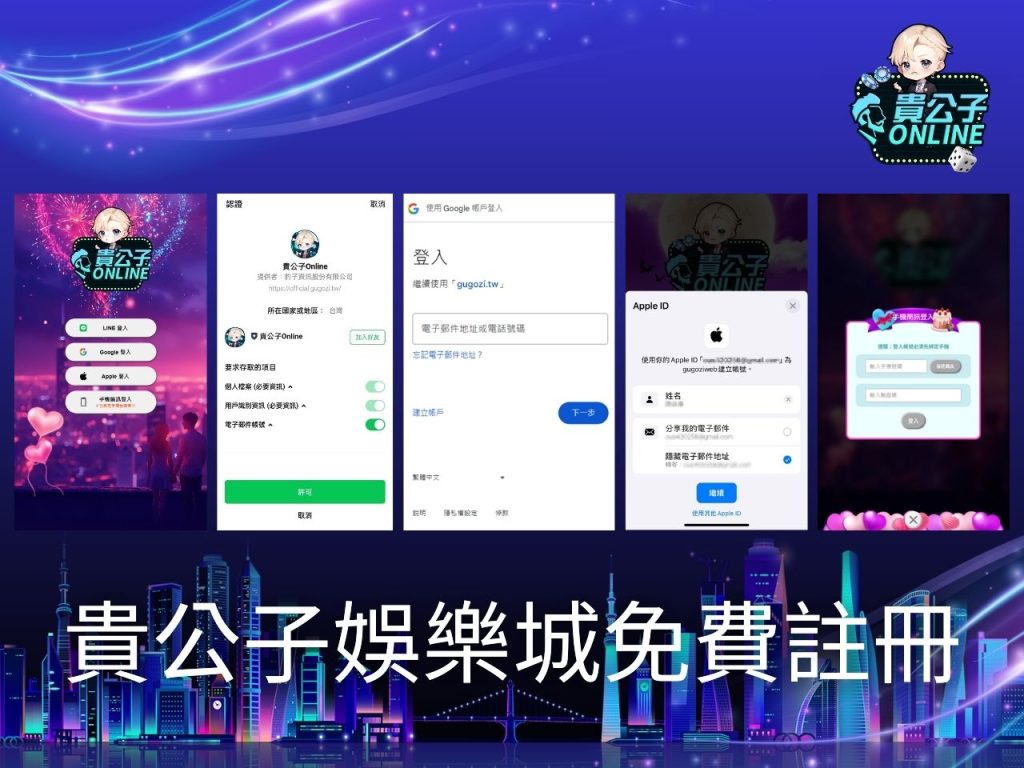 貴公子娛樂城 貴公子Online 娛樂城推薦